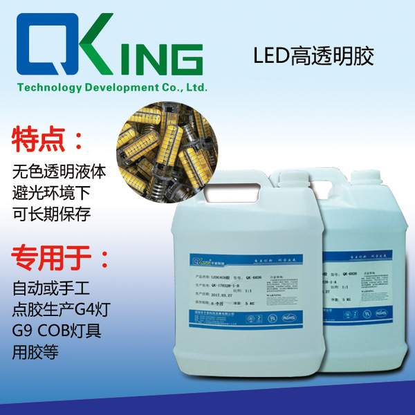 LEDG4G9玉米灯（PCB专用)   千京自主研发 玉米灯胶水  G4G9灌胶