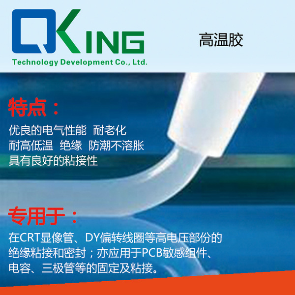 单组份胶 粘接用密封胶  千京科技材料
