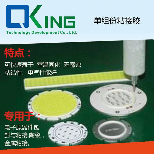 大功率LED单组份粘接围坝硅胶QK-9910  电子常温围坝胶