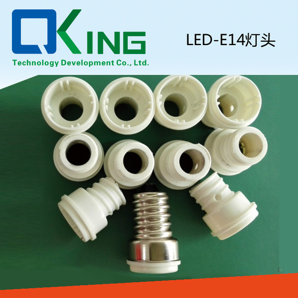 E14塑胶灯头 LED E14灯胶圈