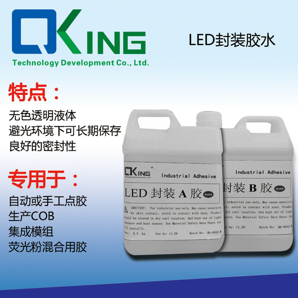 LED驱动电源灌封胶 LED透明封装胶 COB封装胶