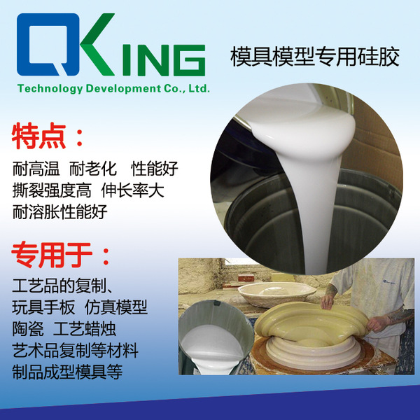 模具模型胶 （手办胶）翻模硅胶  复模硅胶材料