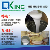 模具模型胶 （手办胶）翻模硅胶  复模硅胶材料