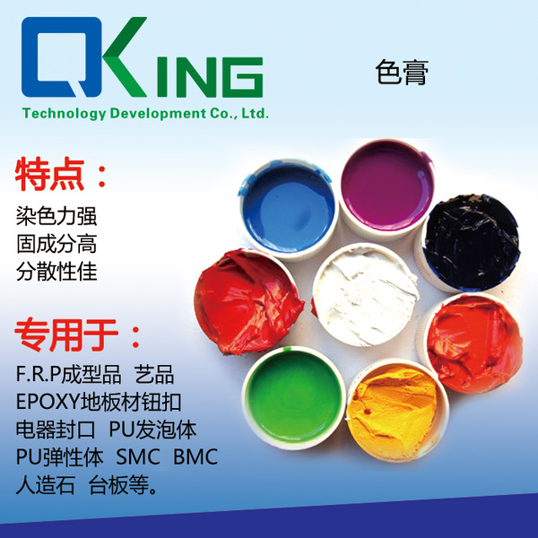 硅胶色膏 色浆  硅橡胶用色膏