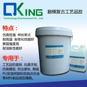 模型设计胶 翻模硅胶 工艺品翻模胶  手办胶水