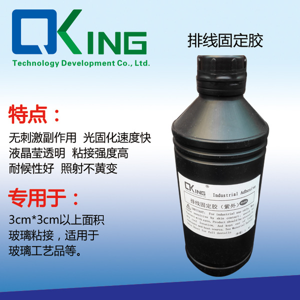 UV排线胶  电子排线胶水 千京UV排线胶水生产