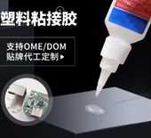 瞬间胶 塑料粘接胶  塑料ABS粘接胶