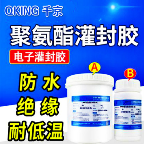 聚氨酯绝缘 胶水  电子聚氨酯胶  PU聚氨酯胶水厂家