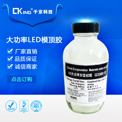 大功率 LED胶水  LED封装胶  电子封装胶