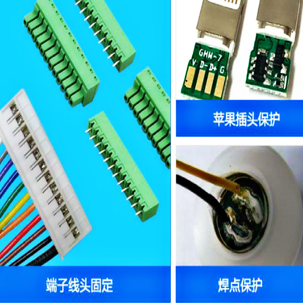 UV焊点保护胶  电子UV焊点保护  焊点保护密封